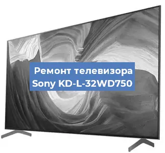 Замена HDMI на телевизоре Sony KD-L-32WD750 в Красноярске